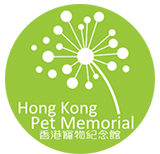 Hong Kong Pet Memorial | 香港寵物紀念館